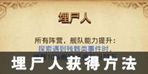 不思议迷宫埋尸人怎么获取 埋尸人称号获取方法 