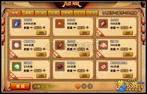 洪荒大劫篇游币怎么兑换点券