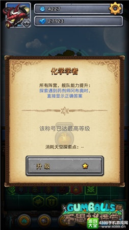 《不思议迷宫》天空称号一览
