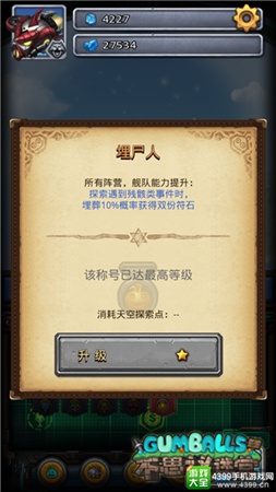 《不思议迷宫》天空称号一览