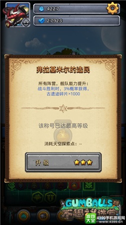 《不思议迷宫》天空称号一览