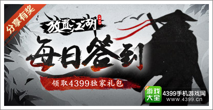 放置江湖
