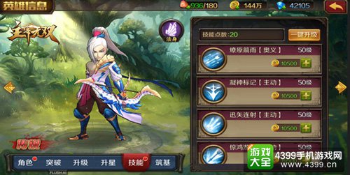 主宰无双新英雄