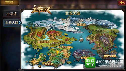 新地图北苍大陆