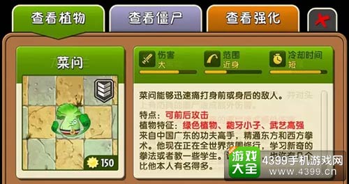 植物大战僵尸2