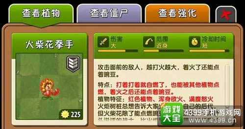 植物大战僵尸2