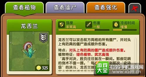 植物大战僵尸2