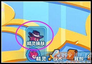 热血精灵派精灵皮肤怎么更换