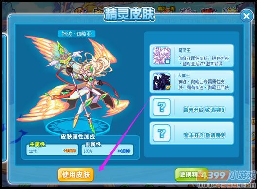 热血精灵派精灵皮肤怎么更换
