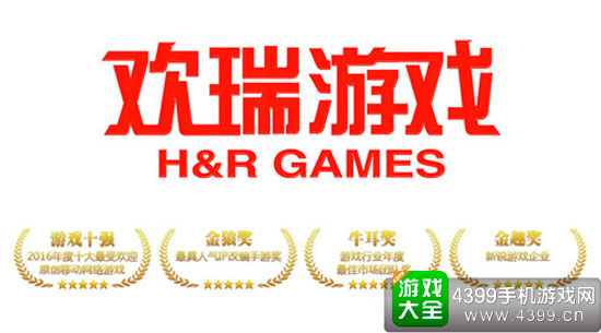 欢瑞游戏