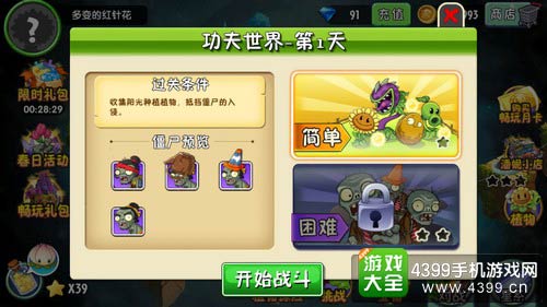 植物大战僵尸2