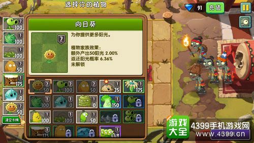 植物大战僵尸2
