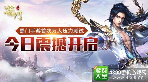 蜀门手游