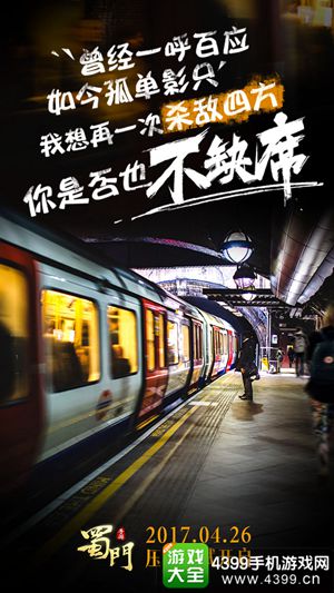 蜀门手游