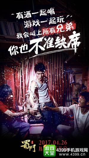 蜀门手游