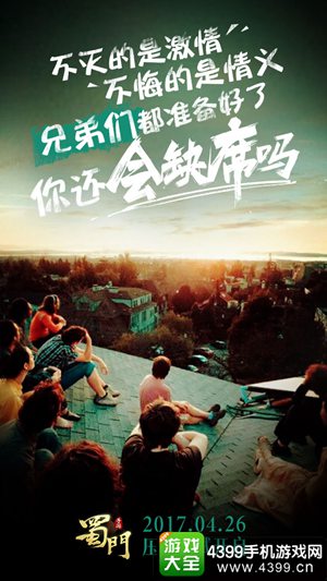 蜀门手游