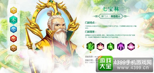 道王手游七宝林怎么加点 道王手游七宝林加点推荐
