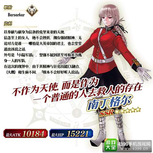 命运冠位指定南丁格尔