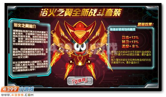 赛尔号浴火之翼套装怎么得 有什么用