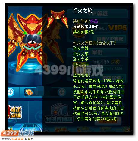 赛尔号浴火之翼套装怎么得 有什么用