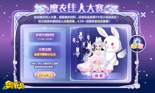 奥比岛魔衣佳人大赛