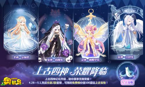 奥比岛上古四神 荣耀降临