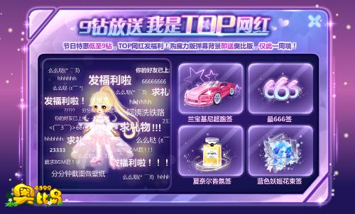 奥比岛9钻放送 我是TOP网红