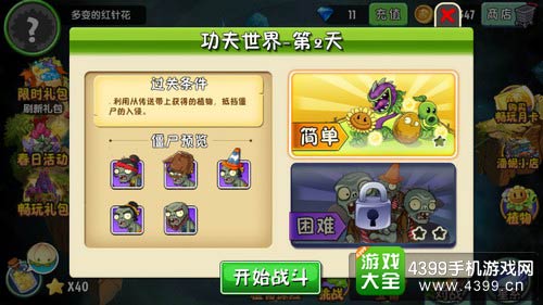 植物大战僵尸2
