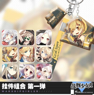 战舰少女r周边