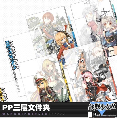 战舰少女r周边
