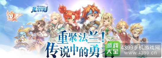 魔力宝贝手游什么时候公测