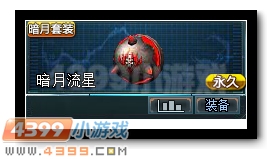 生死狙击暗月流星