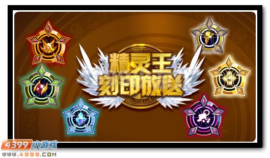 赛尔号精灵王刻印全民放送