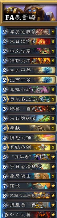 炉石传说表哥骑