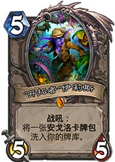 炉石传说伊莉斯