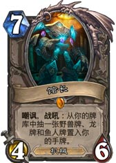 炉石传说馆长