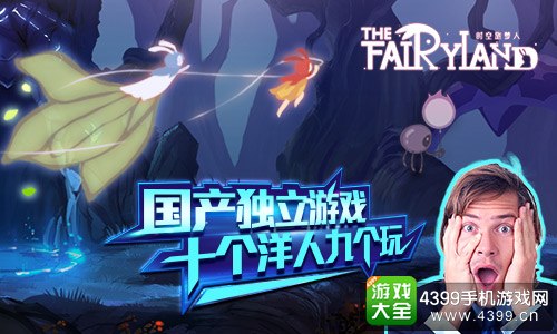 时空旅梦人宣传图