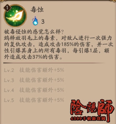 阴阳师鸩技能