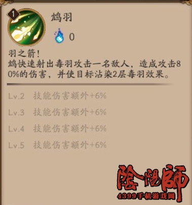 阴阳师鸩技能