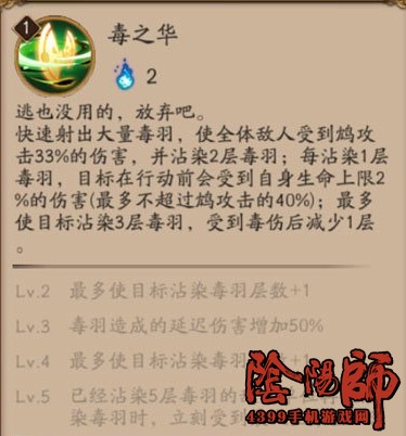 阴阳师鸩技能