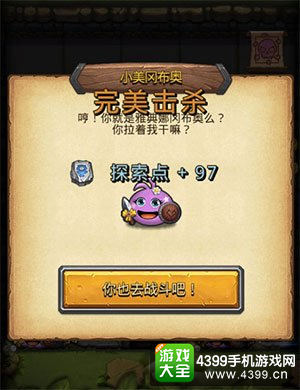不思议迷宫小美冈布奥怎么获得