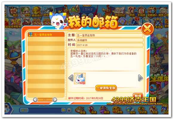 洛克王国五一礼包登陆即送乐善宝宝