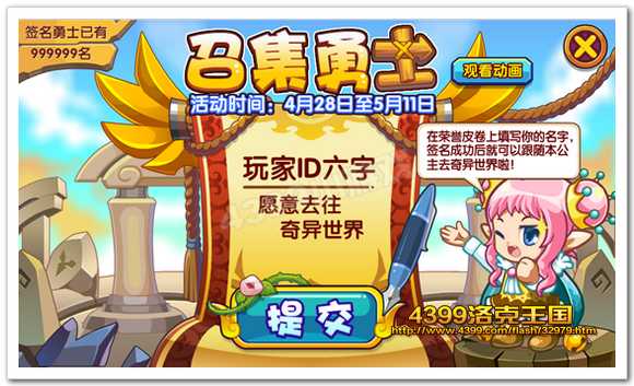 洛克王国召集勇士