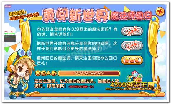 洛克王国勇闯新世界 魔法师回归