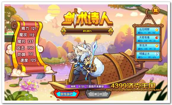 洛克王国剑术诗人