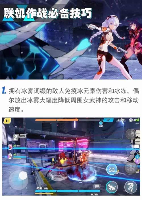 崩坏3联机技巧