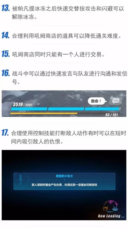 崩坏3联机技巧