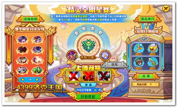 洛克王国精灵全明星赛重磅来袭