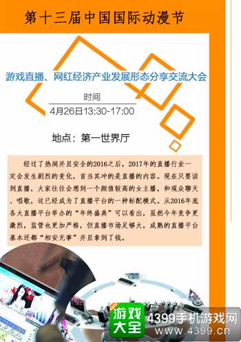 主题演讲