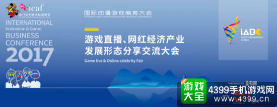 直播网红大会